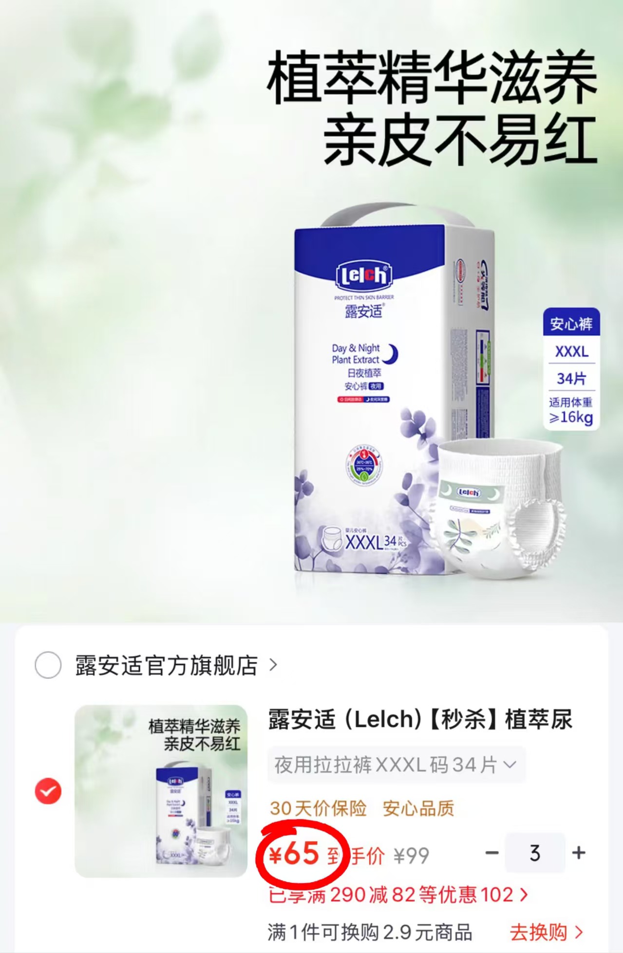 ❤️露安适日夜植萃尿不湿 💰折65🉐最多58片❗ 需拍3件 共符195元 - 86线报