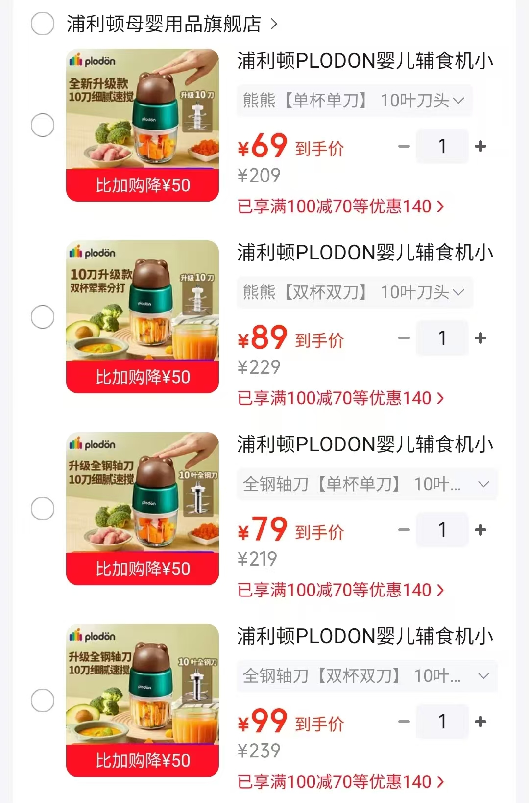 浦利顿熊熊10刀单杯 69元，浦利顿熊熊10刀双杯 89元，浦利顿全钢轴10刀单杯 79元 - 86线报