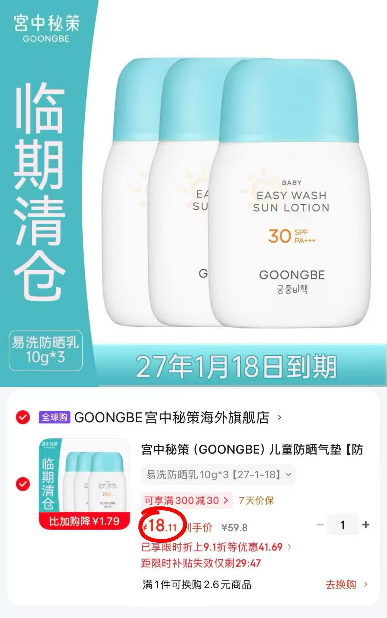 宫中秘策防晒乳30g 18.1元 - 86线报 宫中秘策防晒乳30g 18.1元 - 86线报
