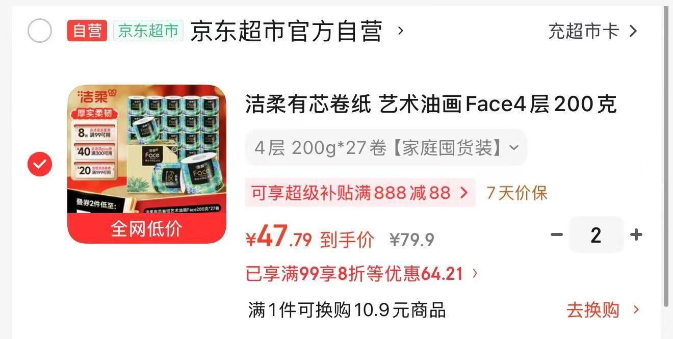 洁柔油画Face卷纸200g拍2发54卷 95.5元，Sodolike抽绳垃圾袋100只 3.99元 - 86线报