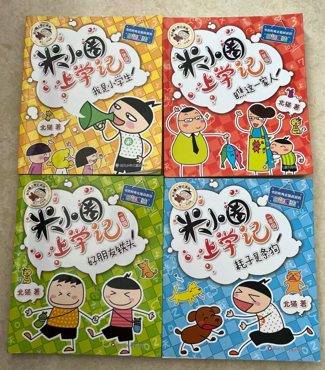 米小圈上学记一年级套装4册 31.3元 - 86线报