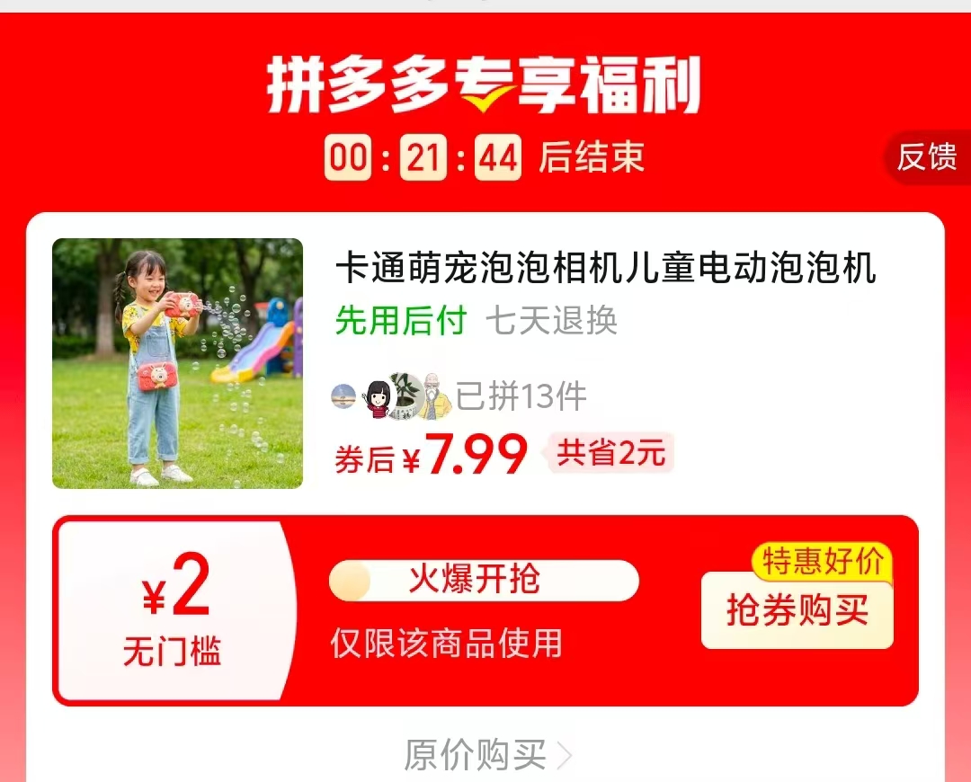 卡通萌宠泡泡相机 7.9元 - 线报酷