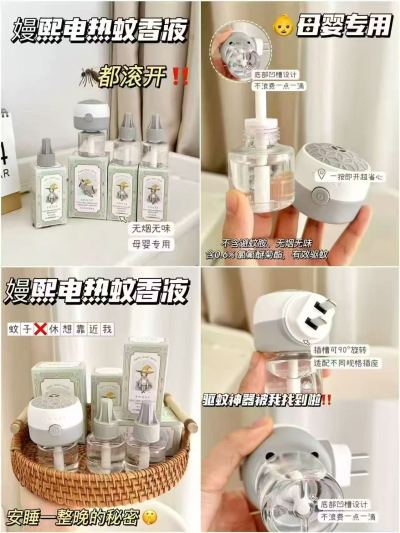 嫚熙婴儿电蚊香液4液1器 16.5元 - 86线报