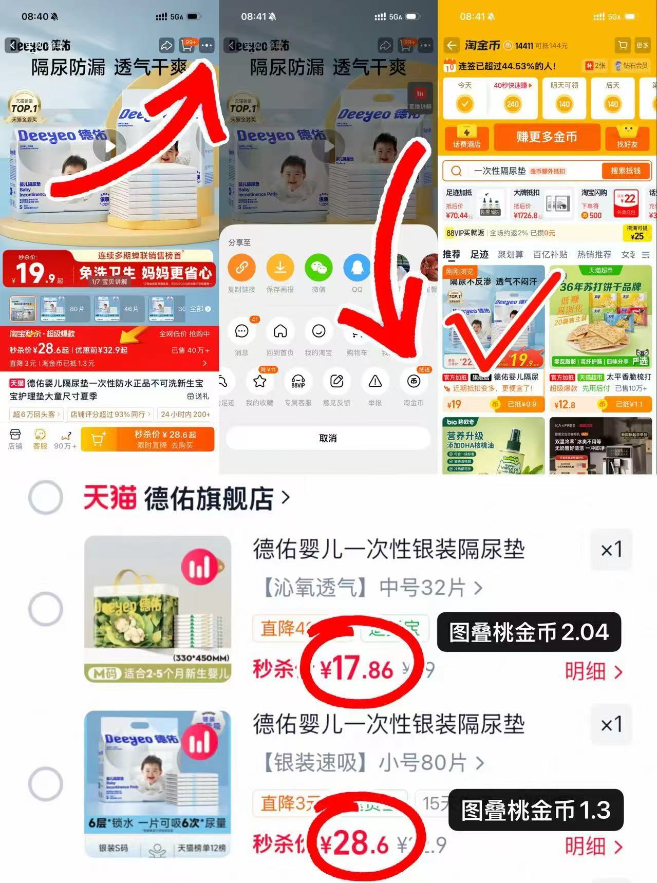 德佑沁氧隔尿垫 17.8元，德佑银装隔尿垫 28.6元 - 86线报