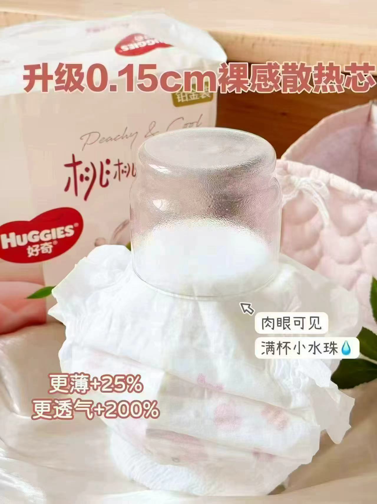 好奇铂金装小桃裤NB/S/M纸尿裤尿不湿 23.4元 - 线报酷