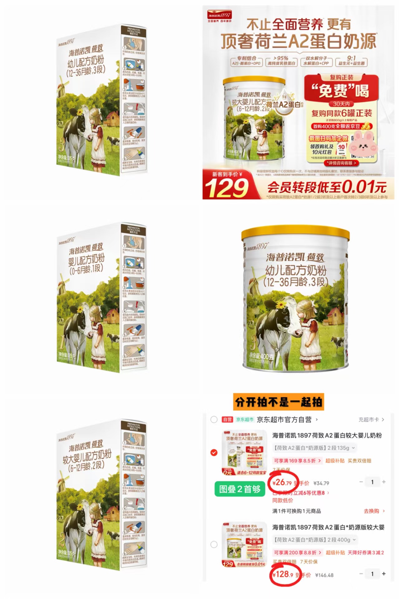 海普诺凯荷致A2奶粉1段135g 26.7元，海普诺凯荷致A2奶粉2段135g 26.7元 - 86线报