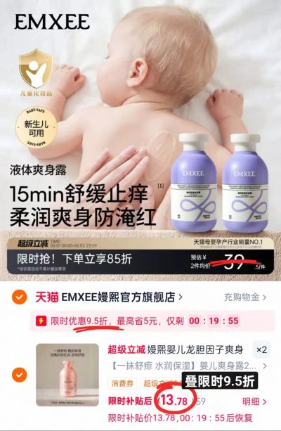 嫚熙舒缓爽身露200ml/瓶 13.7元 - 86线报
