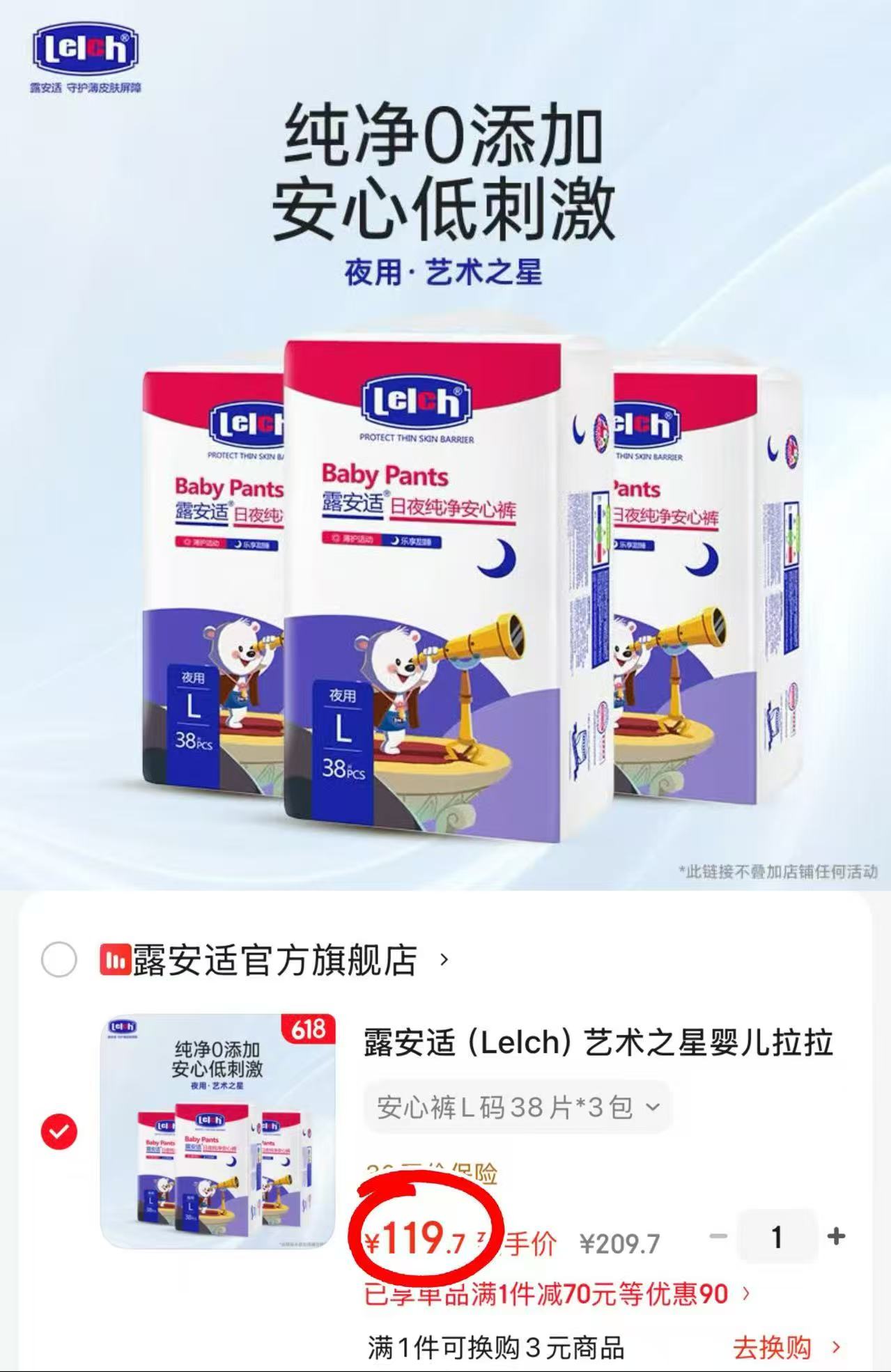 露安适艺术之星 39.9元 - 线报酷