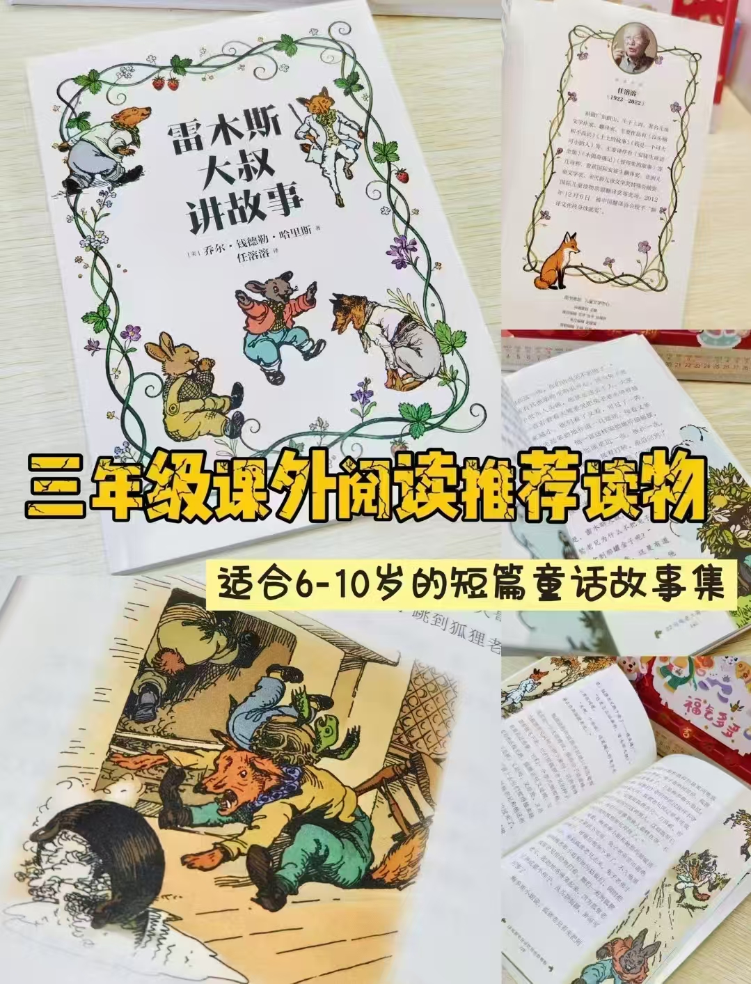 雷木斯大叔讲故事6-12岁适读 20元 - 86线报 雷木斯大叔讲故事6-12岁适读 20元 - 86线报