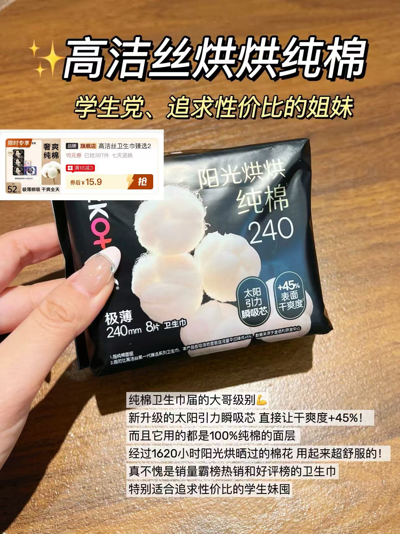高洁丝阳光烘烘卫生巾5包52片 15.9元 - 线报酷