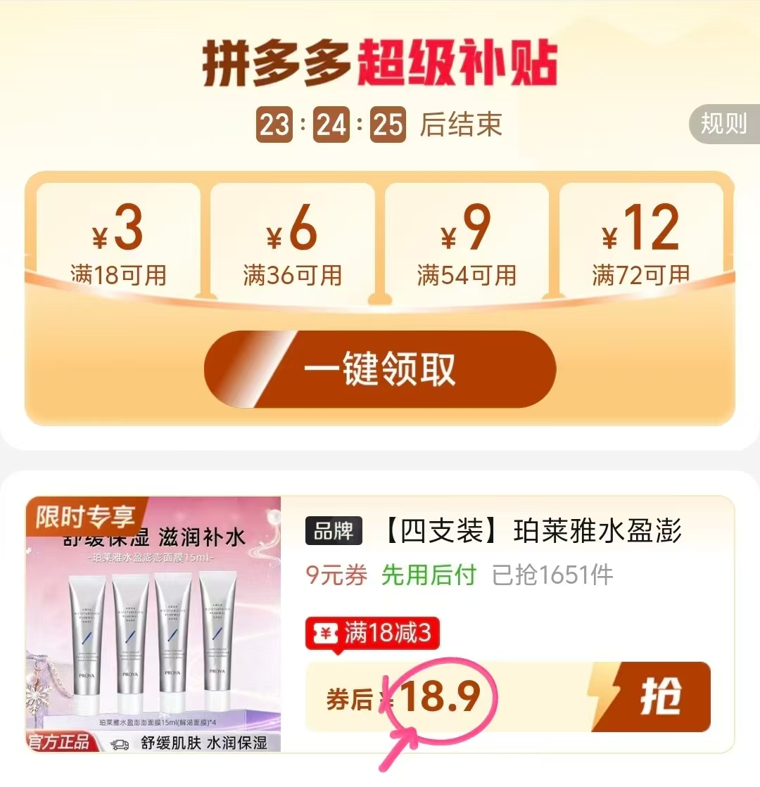 珀莱雅解渴面膜15ml*4支 18.9元 - 线报酷