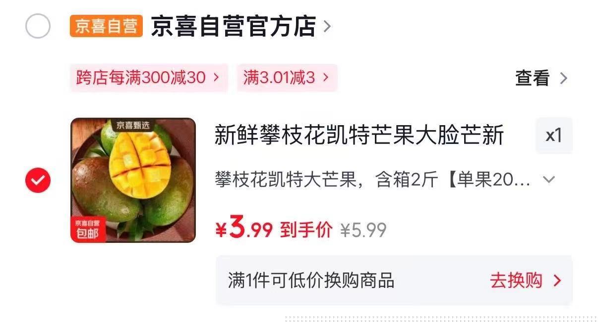 𝟑.𝟗𝟗‼𝟐斤‼攀枝花凯特芒果 大脸🥭一块多一斤❗速‼ - 86线报