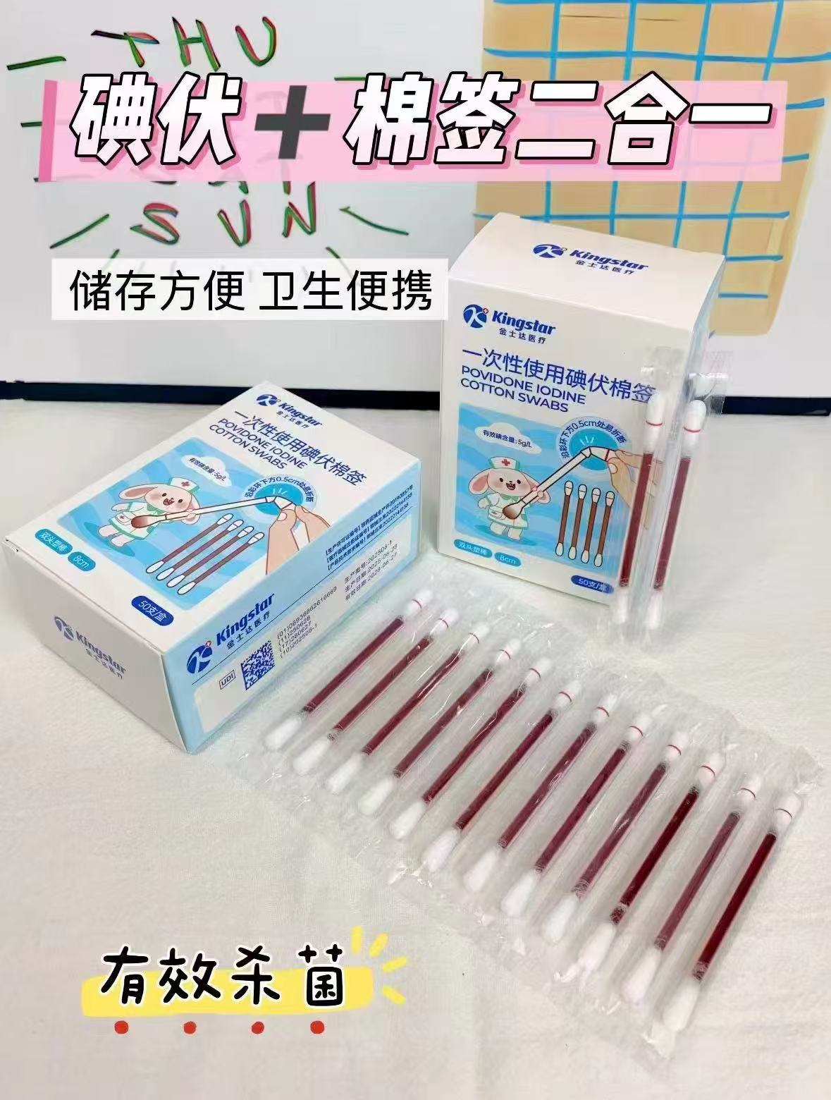 金士达医疗碘伏棉签婴幼儿宝宝肚脐一次性碘伏棉棒伤口消毒独立装 6.9元 - 86线报