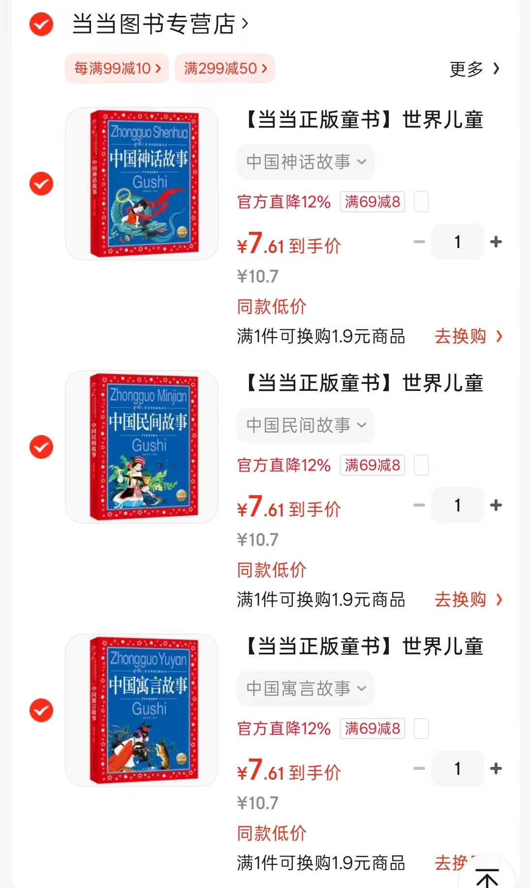 当当中国神话故事 7.6元，当当中国民间故事 7.6元，当当中国寓言故事 7.6元 - 86线报