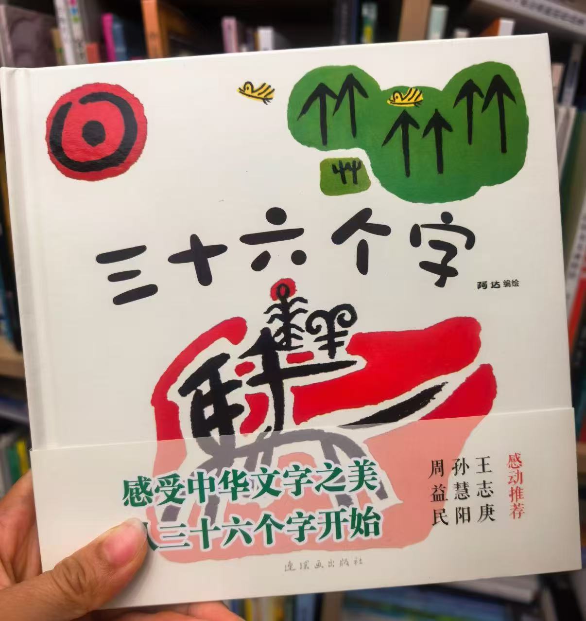 三十六个字精装 9.5元 - 86线报 三十六个字精装 9.5元 - 86线报