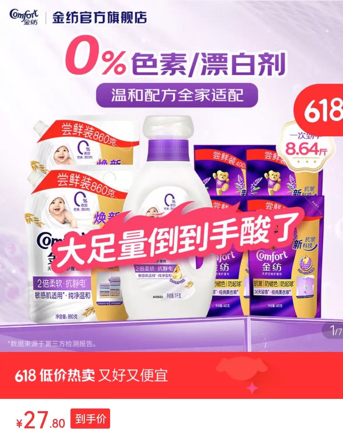 金纺衣物柔顺剂袋装8.64斤 27.8元 - 线报酷 金纺衣物柔顺剂袋装8.64斤 27.8元 - 线报酷