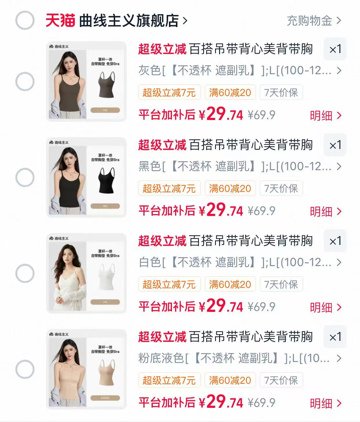 曲线主义吊带背心 29.9元 - 86线报