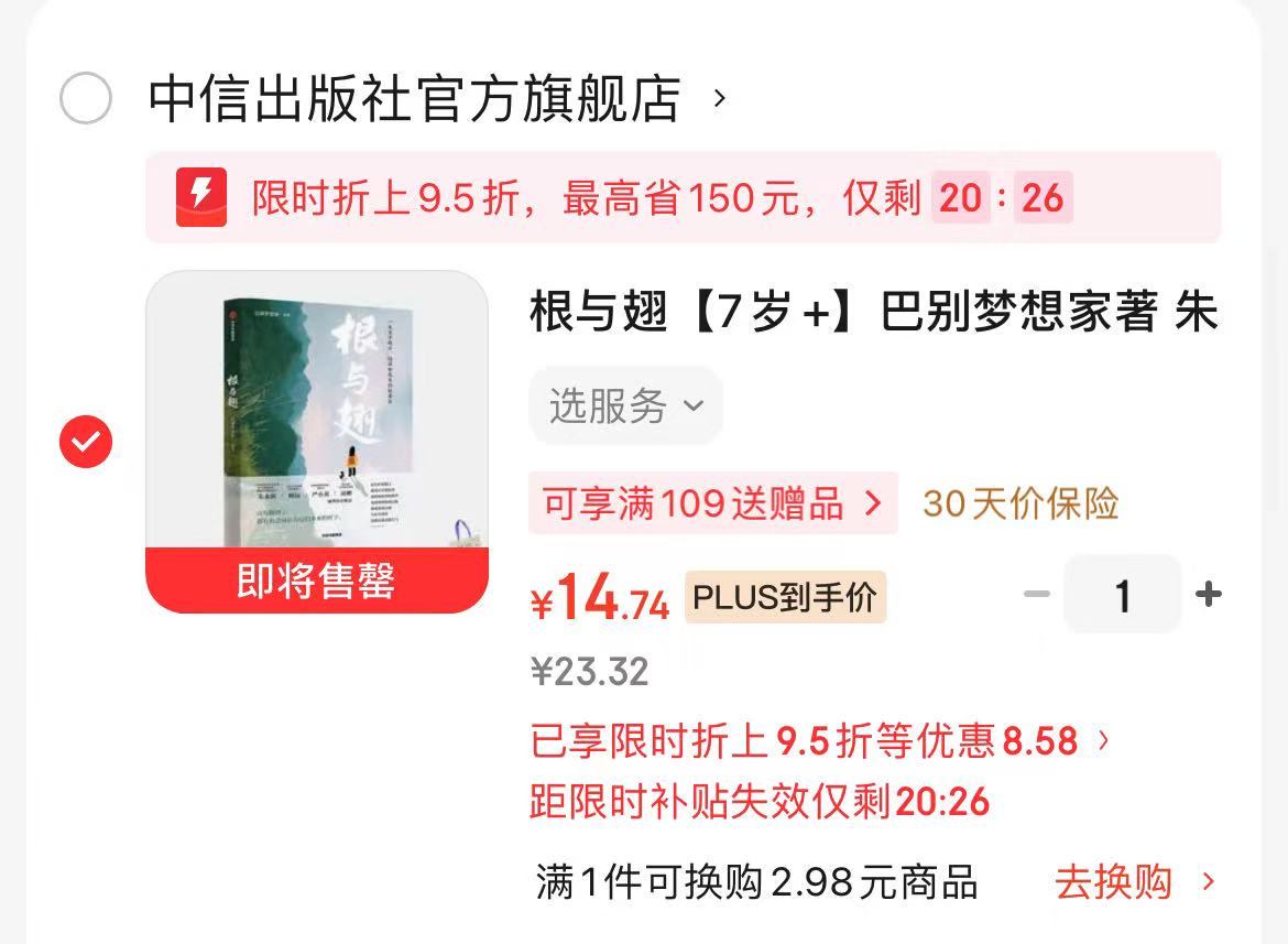 根与翅 14.7元 - 86线报