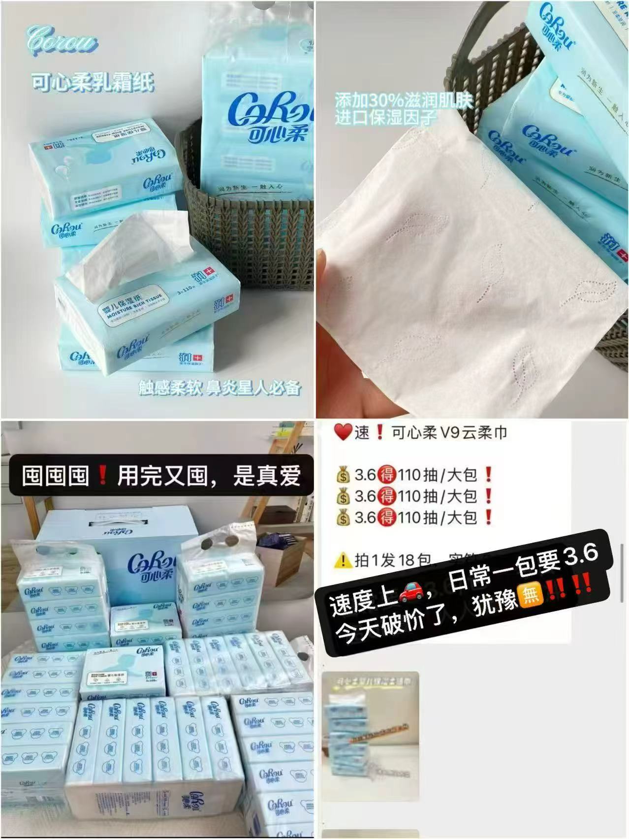 🎀️官.旗‼️可心柔V9云柔巾🚗 💰3🉐110抽‼️大包‼️ 拍1件到手共12包 - 86线报