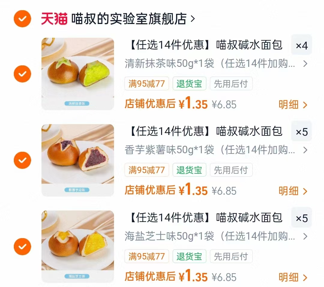 喵叔碱水面包合集任选14件 18.9元 - 86线报