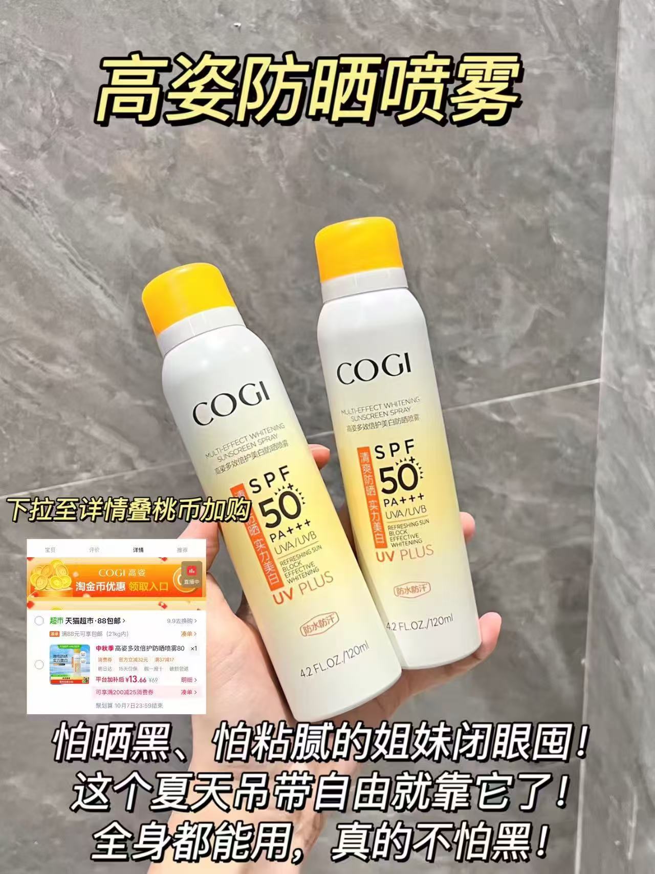 高姿多效倍护美白防晒喷雾80ml 13.8元 - 86线报
