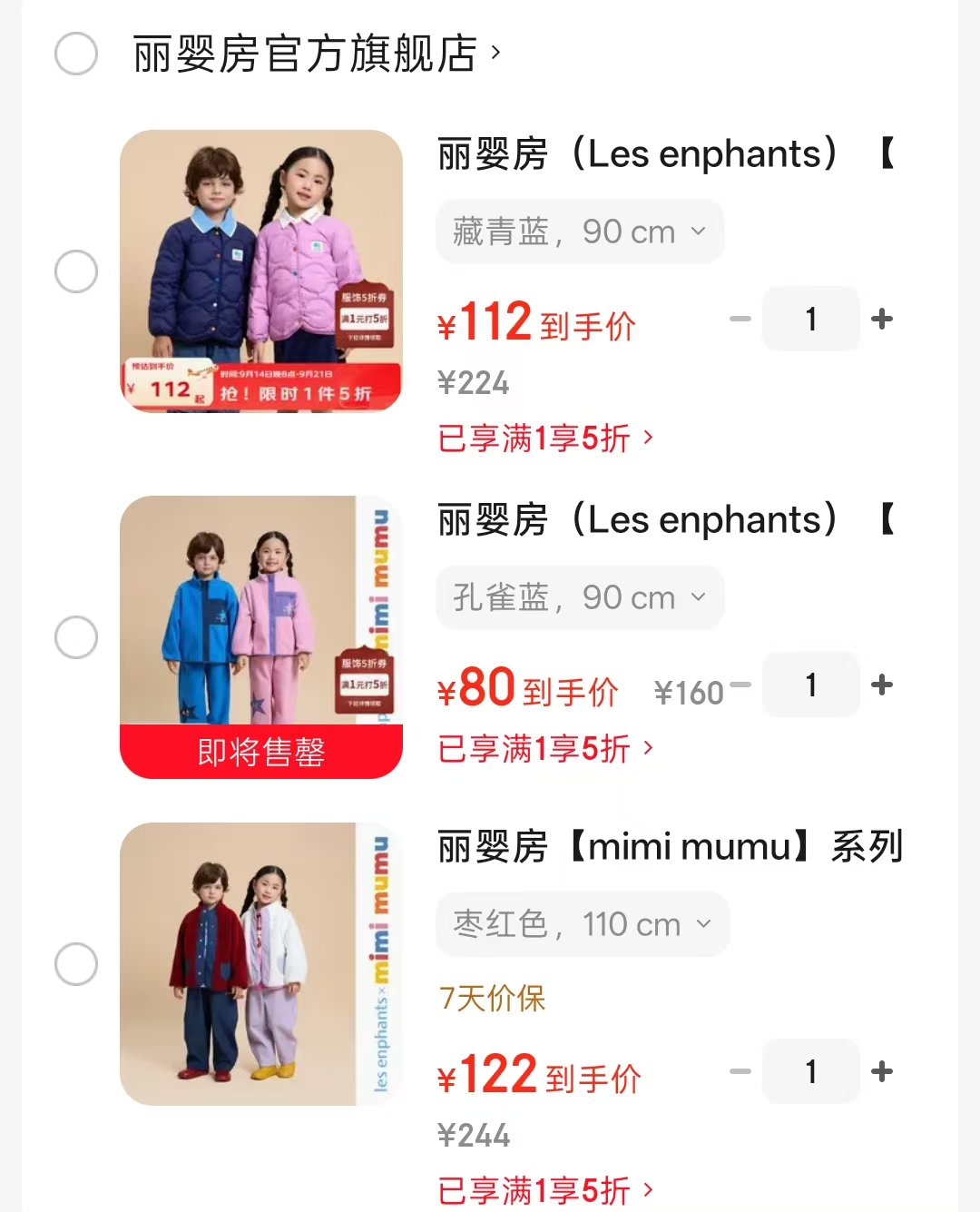 丽婴房羽绒外套 112元，丽婴房秋季上衣外套 80元，丽婴房摇粒绒外套 122元 - 线报酷