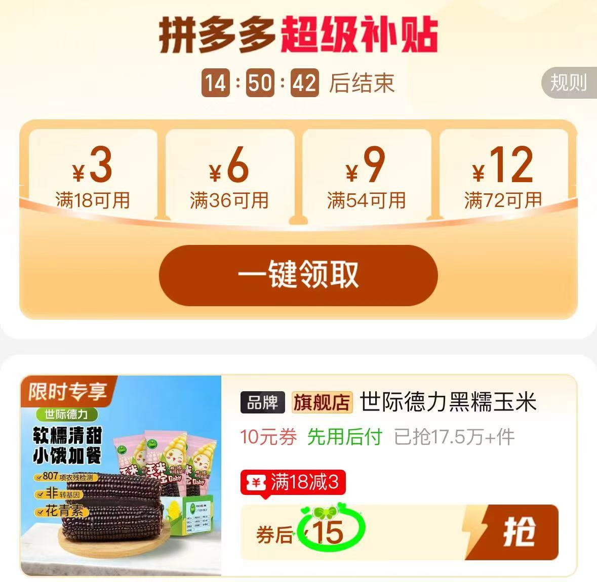 世际德力黑糯玉米150g*10根 15元 - 线报酷