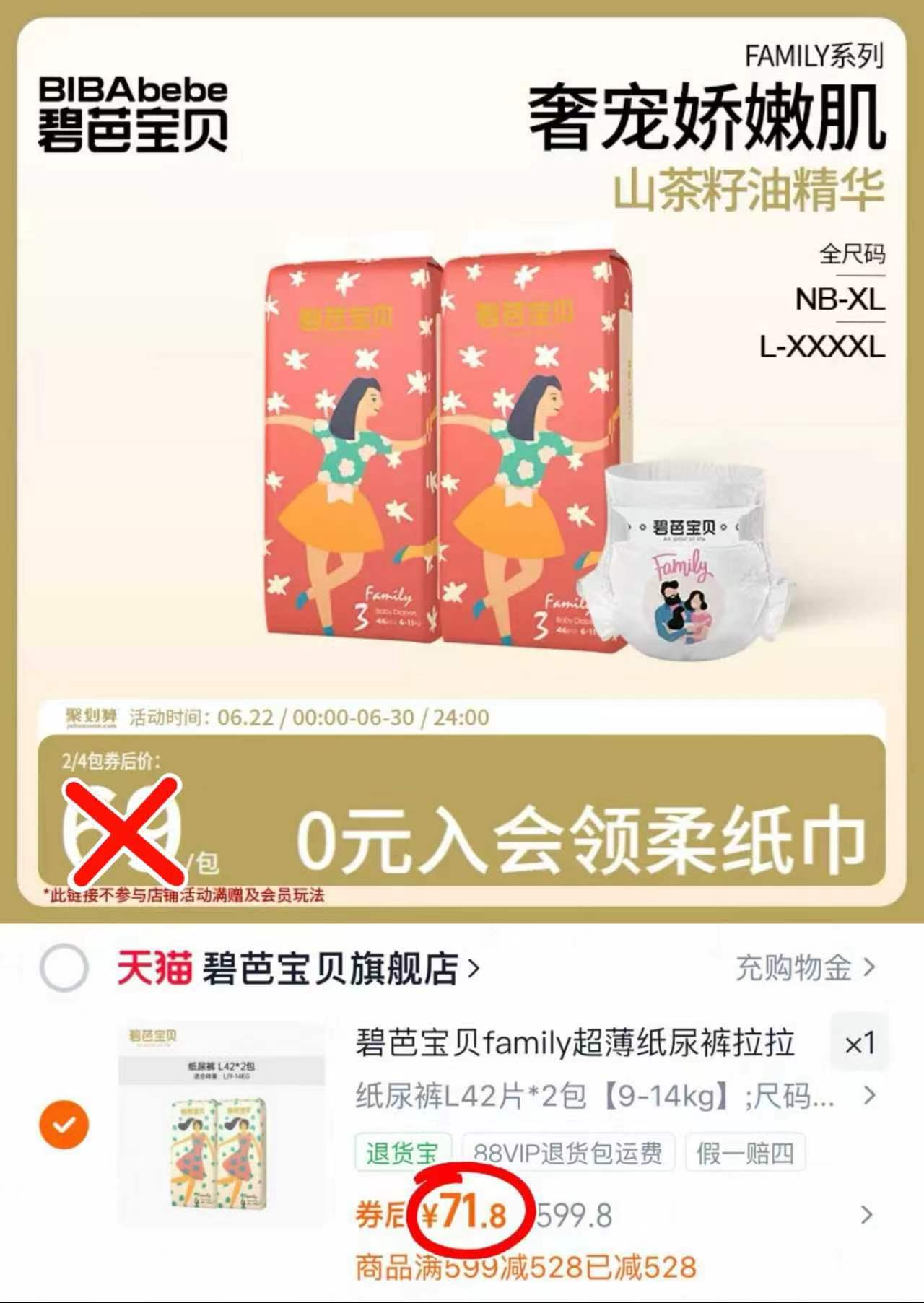 碧芭伐木累尿不湿拍1发2包 71.8元 - 86线报