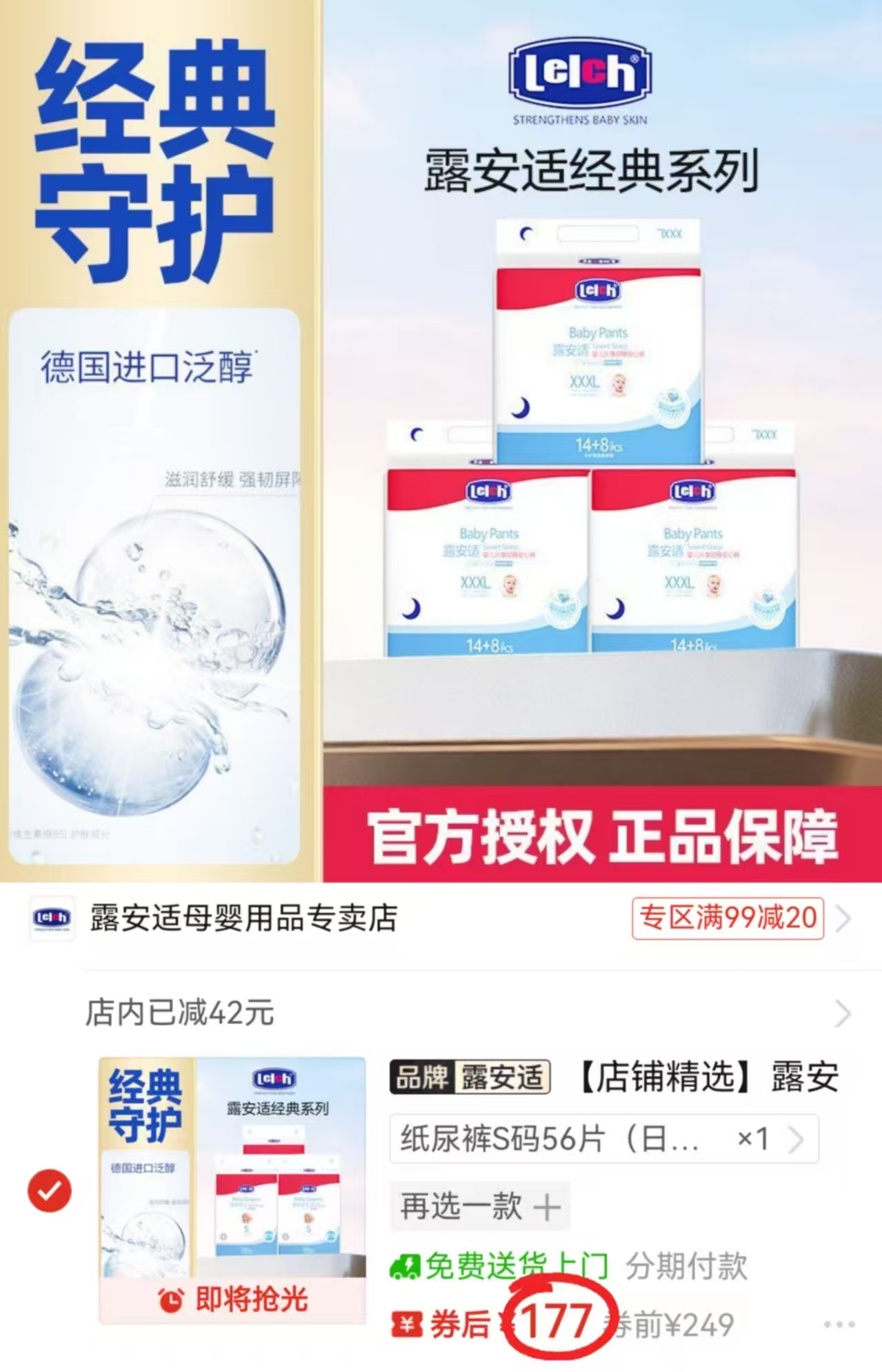 露安适乐享甜睡系列婴儿安心裤拍1箱共3包 177元 - 线报酷