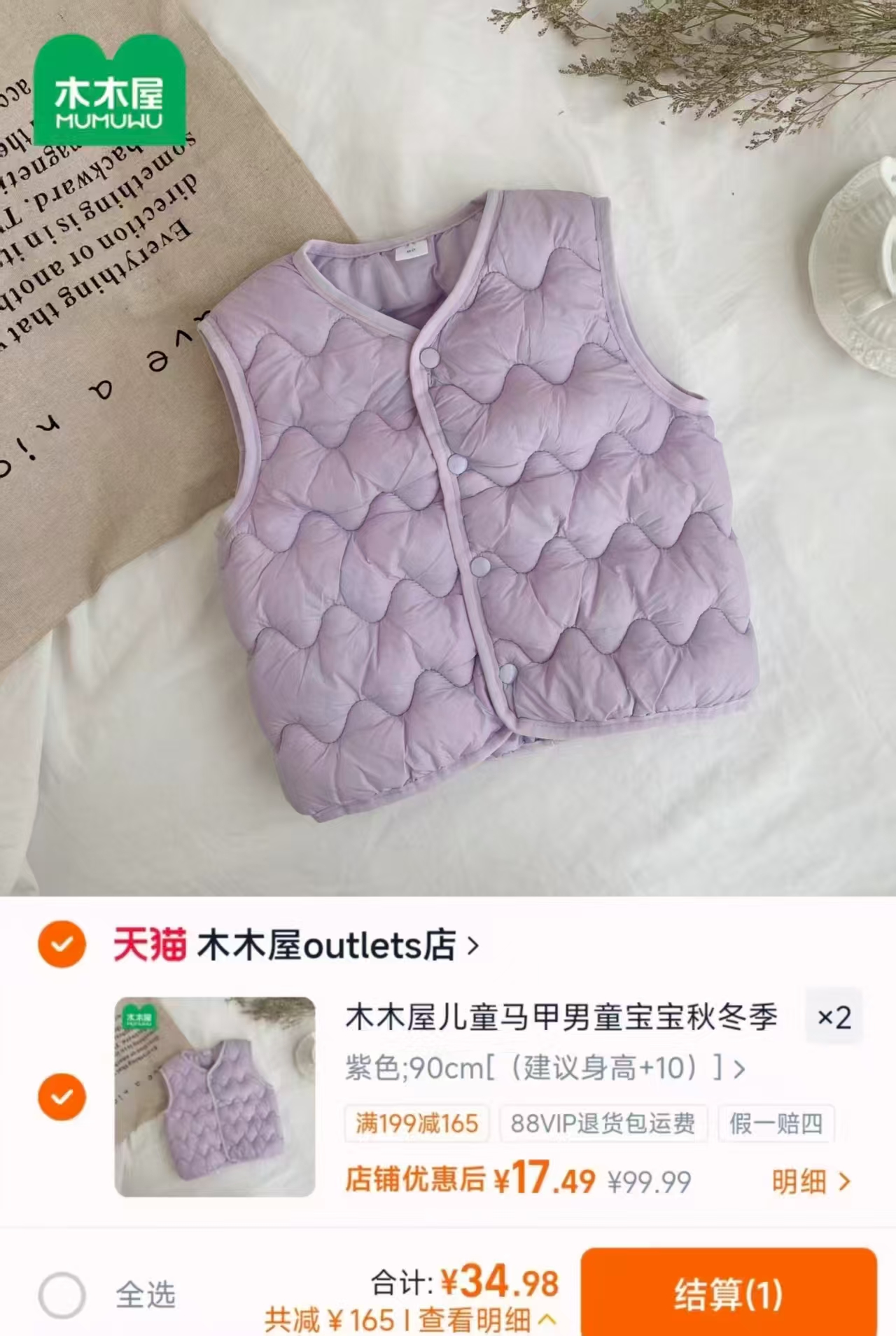 木木屋儿童马甲男童宝宝秋冬季保暖背心坎肩女童内外穿内胆任选2件 34.9元 - 86线报 木木屋儿童马甲男童宝宝秋冬季保暖背心坎肩女童内外穿内胆任选2件 34.9元 - 86线报
