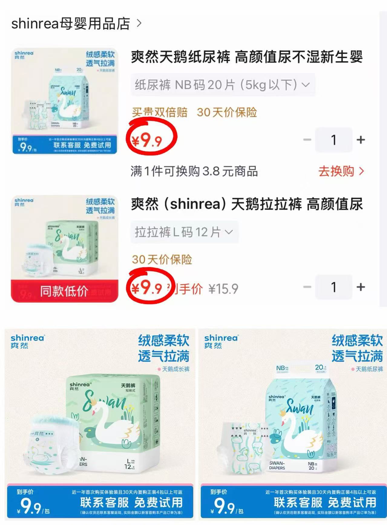 爽然天鹅尿不湿试用装 9.9元/包 - 86线报