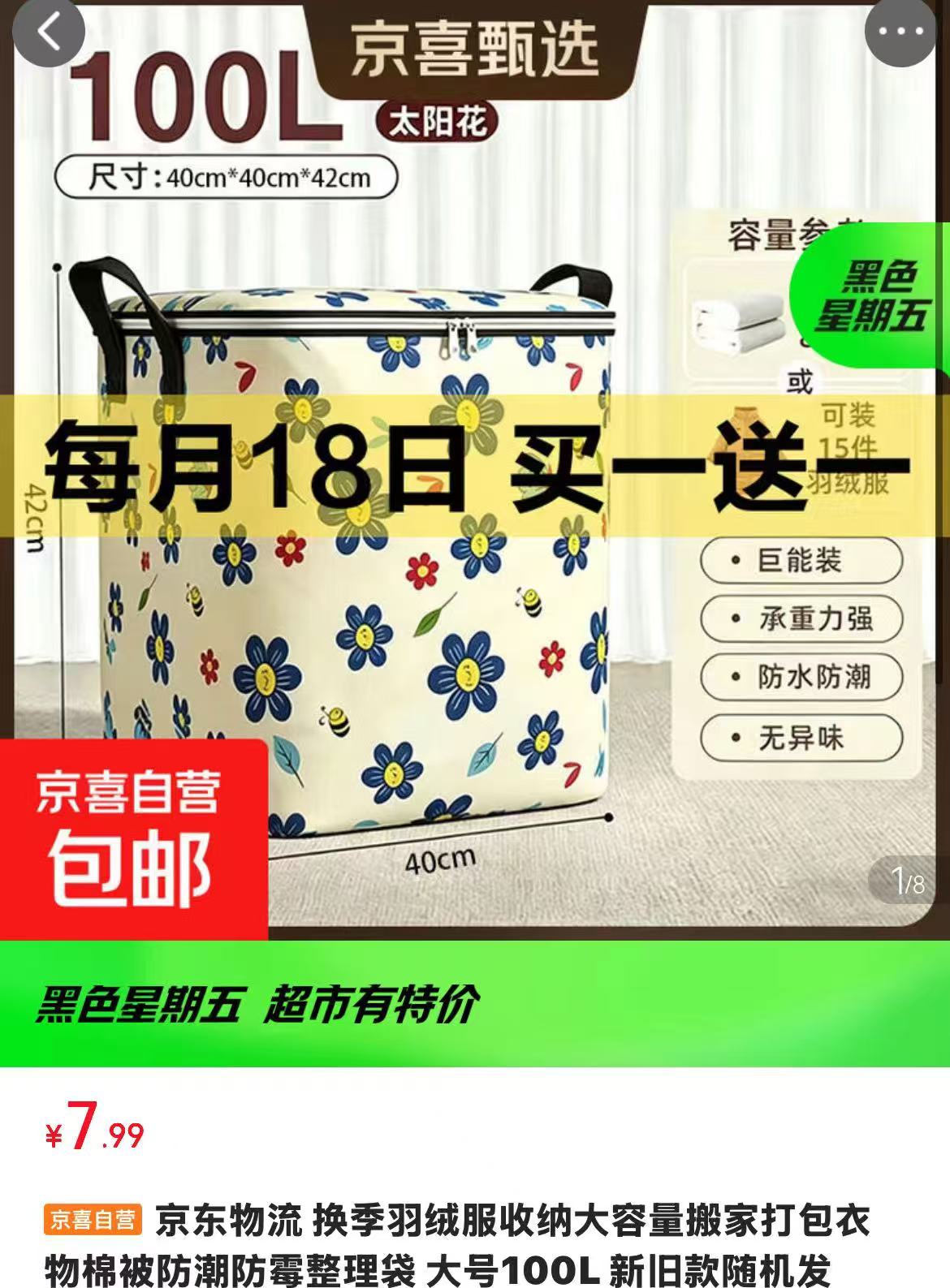 收纳大容袋100L共2个 7.9元 - 86线报