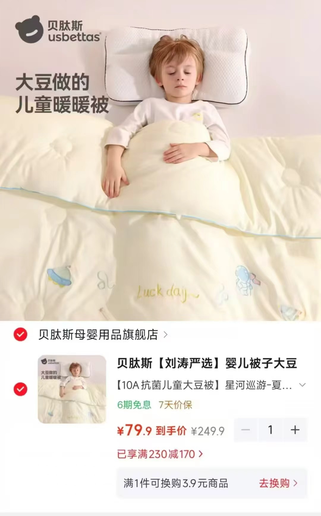 贝肽斯婴儿被子大豆被星河巡游120x150cm 79.9元 - 86线报 贝肽斯婴儿被子大豆被星河巡游120x150cm 79.9元 - 86线报