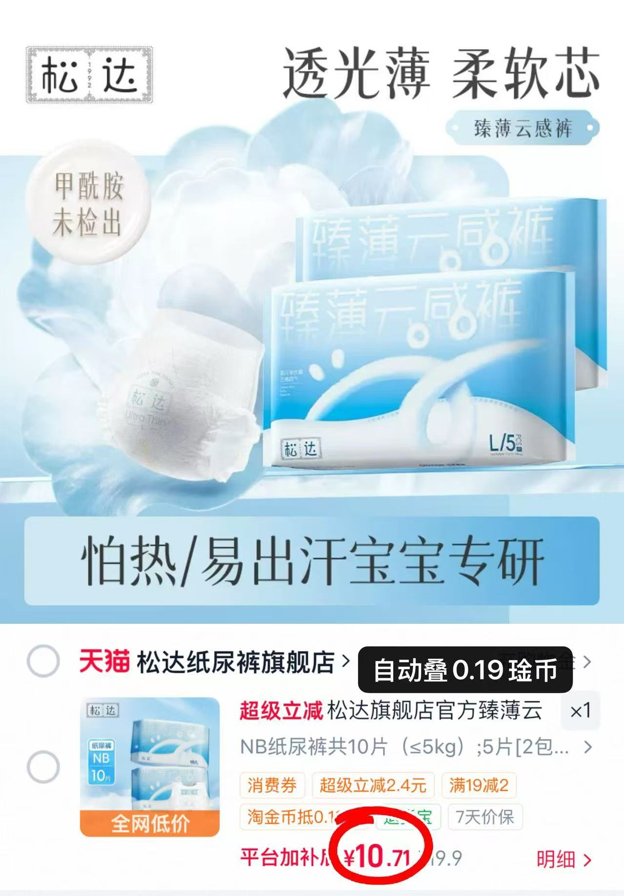 松达臻薄云感裤试用装拍1发2包10片 10.7元 - 线报酷