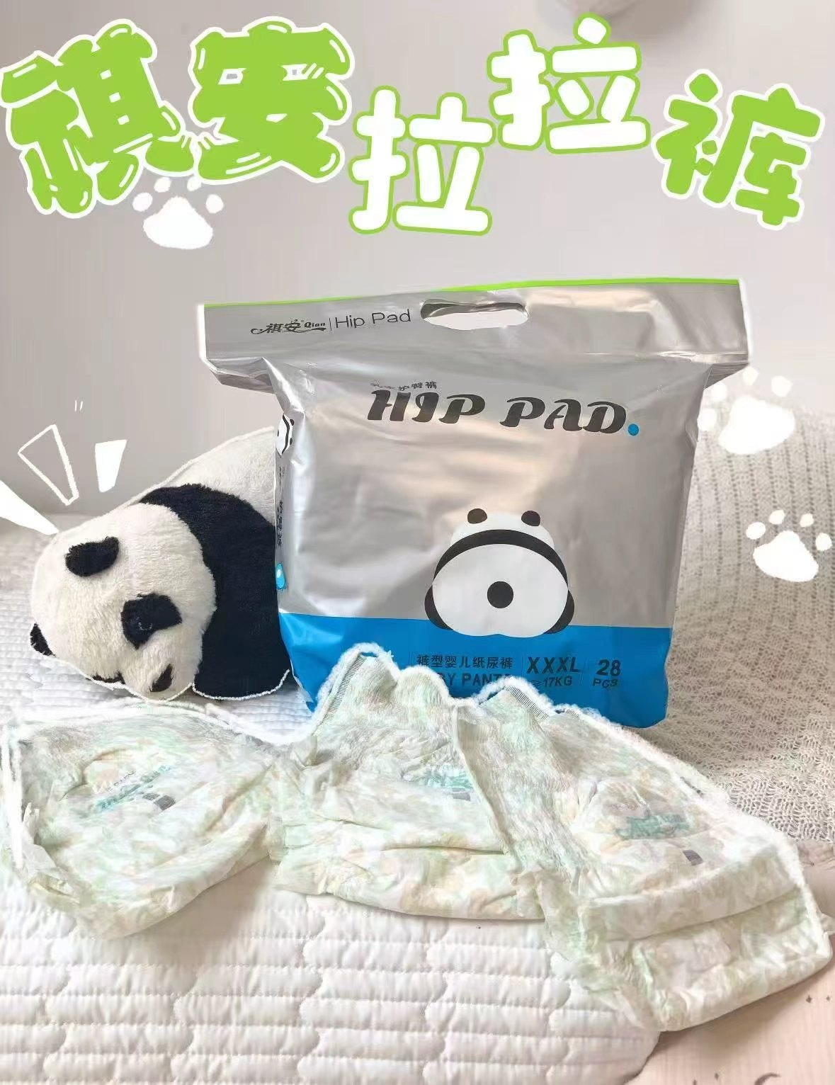 祺安熊猫乳木果油尿不湿拍2发4包 105.4元 - 86线报