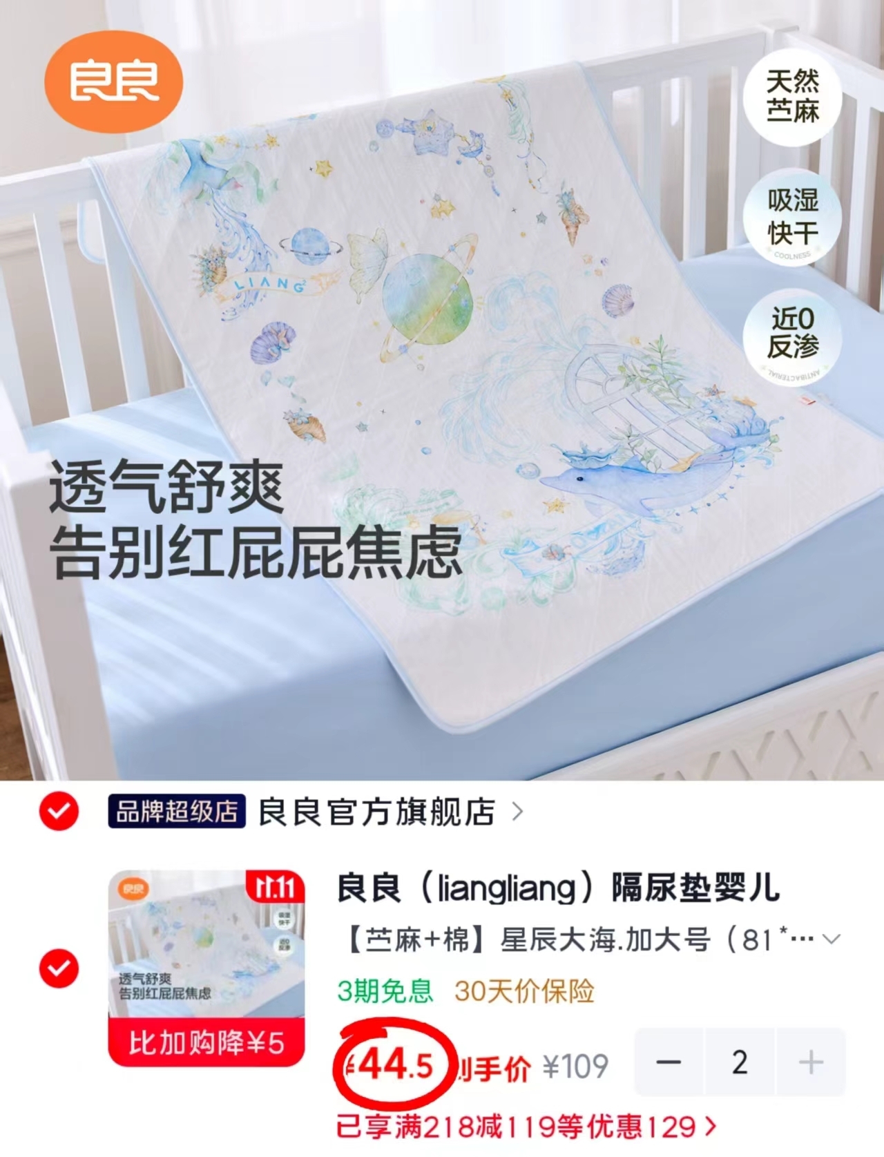 良良隔尿垫婴儿苎麻透气防漏可洗床上护理垫加大号81*60cm 89元 - 线报酷