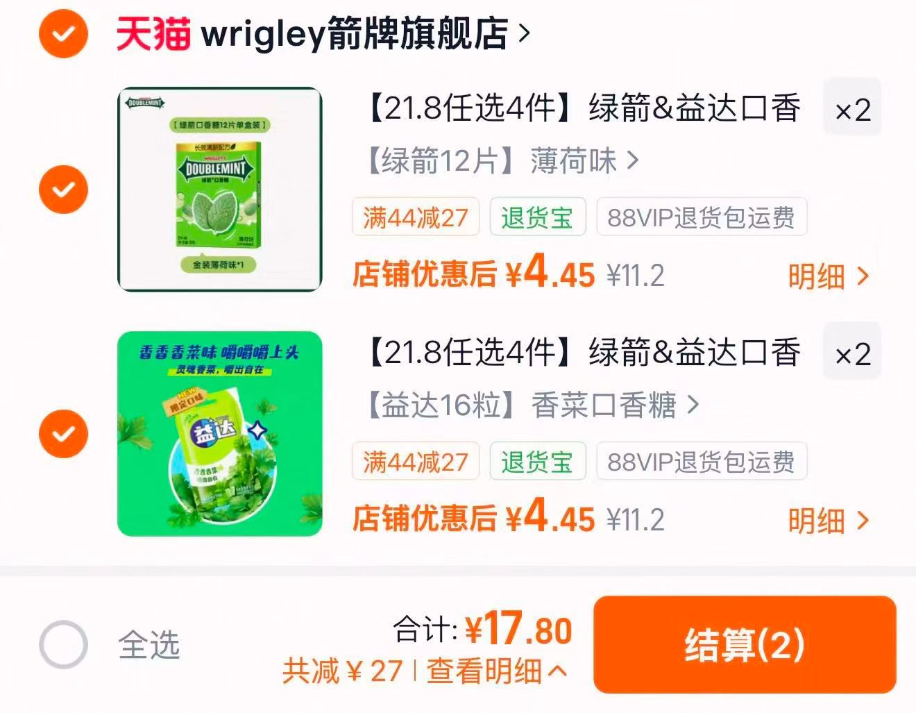 绿箭&益达薄荷糖口香糖多个口味任选 拍4件 17.8元 - 86线报