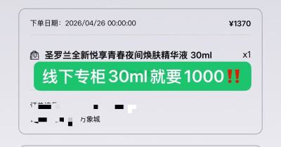 YSL夜皇后精华含赠60ml 2瓶正装 705元，YSL夜皇后精华 352元 - 86线报
