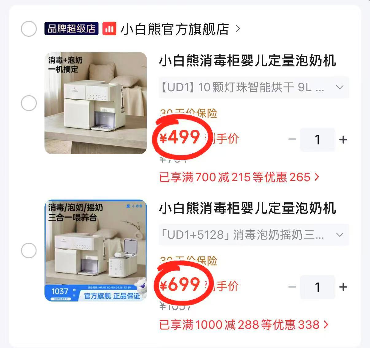 小白熊UD1消毒柜二合一 499元,小白熊消毒泡奶摇奶三合一 699元 - 折送网 小白熊UD1消毒柜二合一 499元,小白熊消毒泡奶摇奶三合一 699元 - 折送网