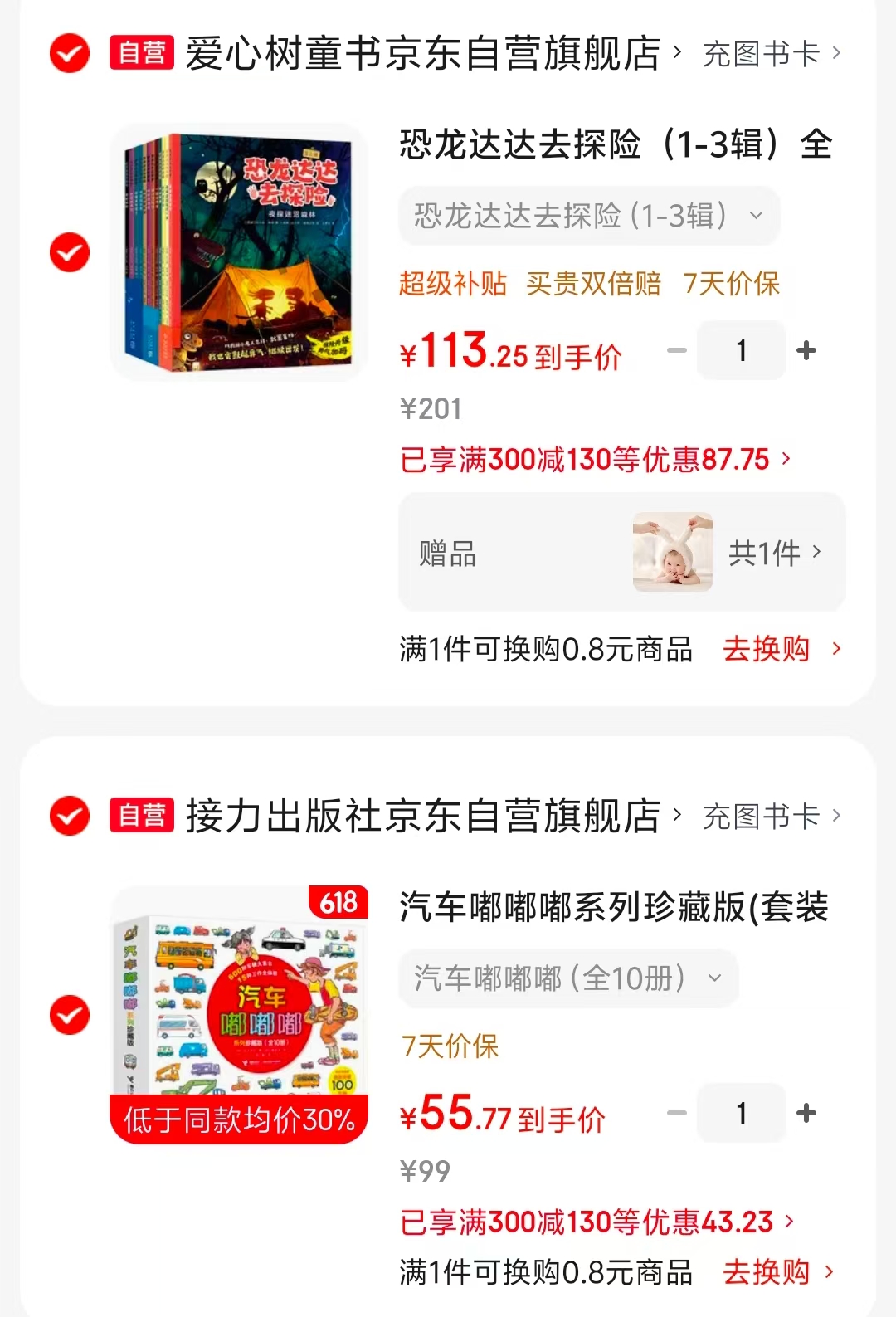 汽车嘟嘟嘟珍藏版10册 55元，恐龙达达去探险1-3辑 113元 - 86线报