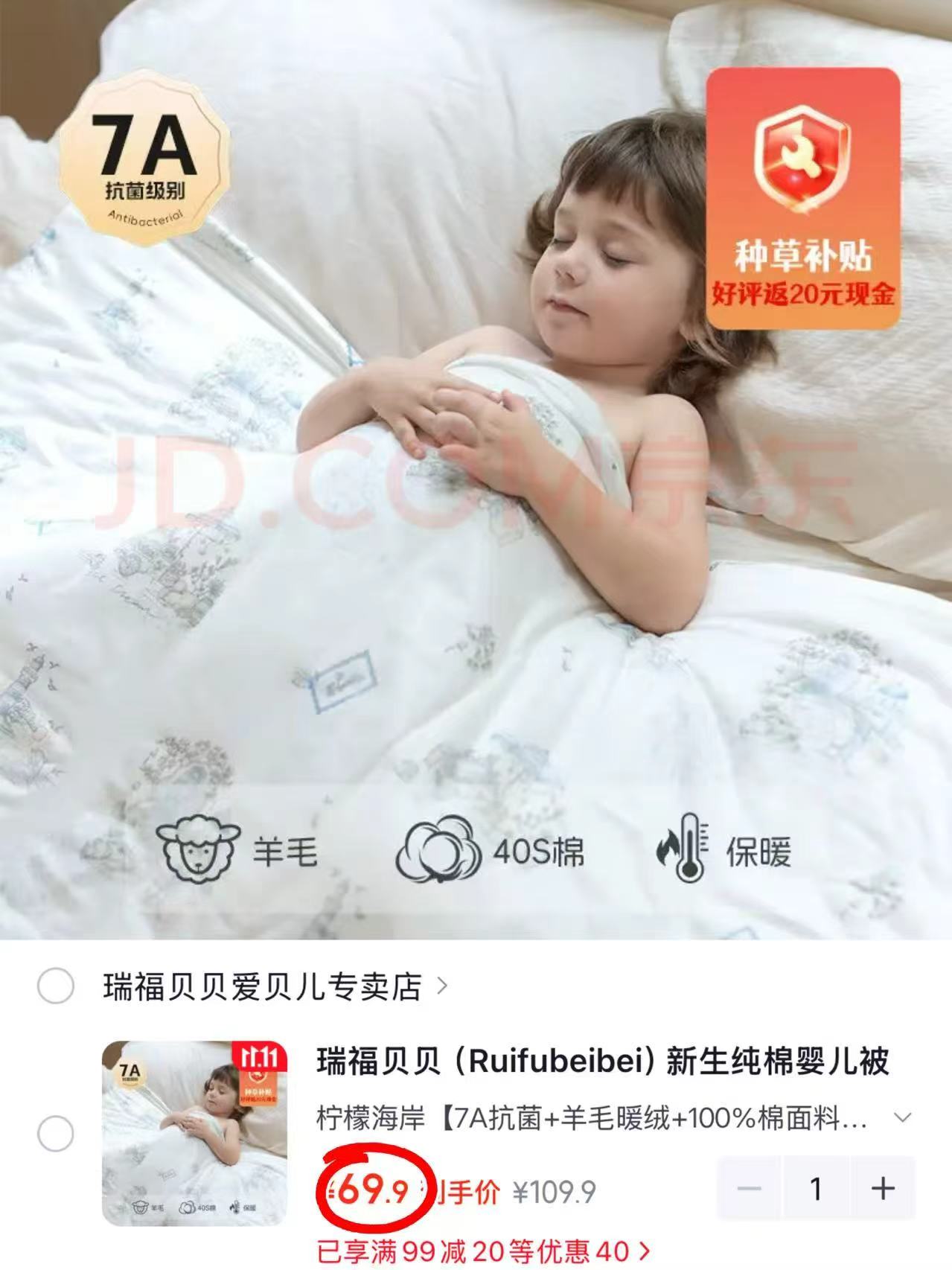 瑞福贝贝新生纯棉婴儿被子120*150 49.9元 - 线报酷 瑞福贝贝新生纯棉婴儿被子120*150 49.9元 - 线报酷