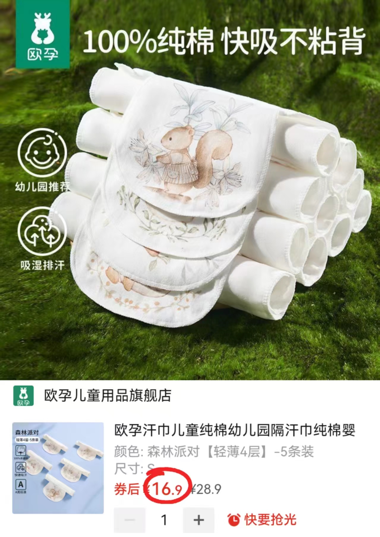 欧孕儿童纯棉隔汗巾S码4层装拍1发5条 16.9元 - 清风线报