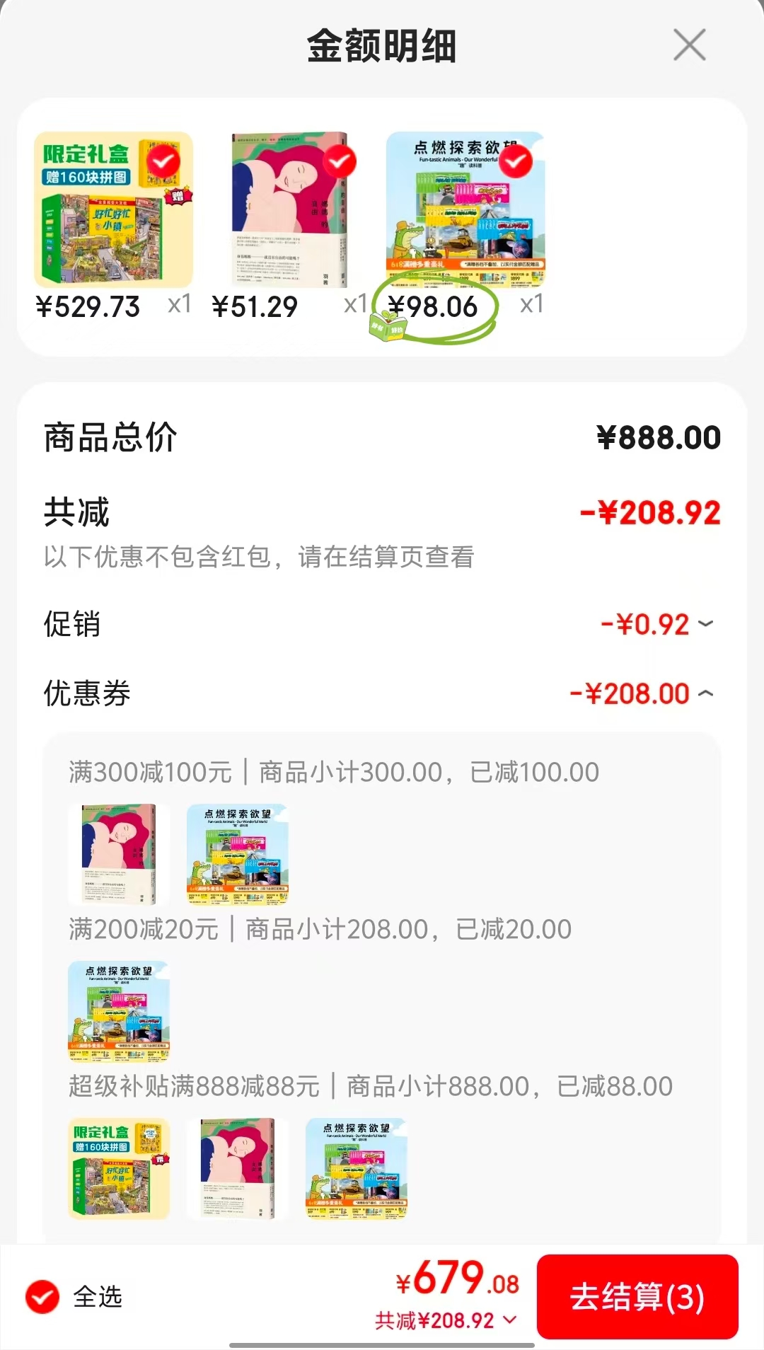 趣读科普全套24本 98元 - 86线报