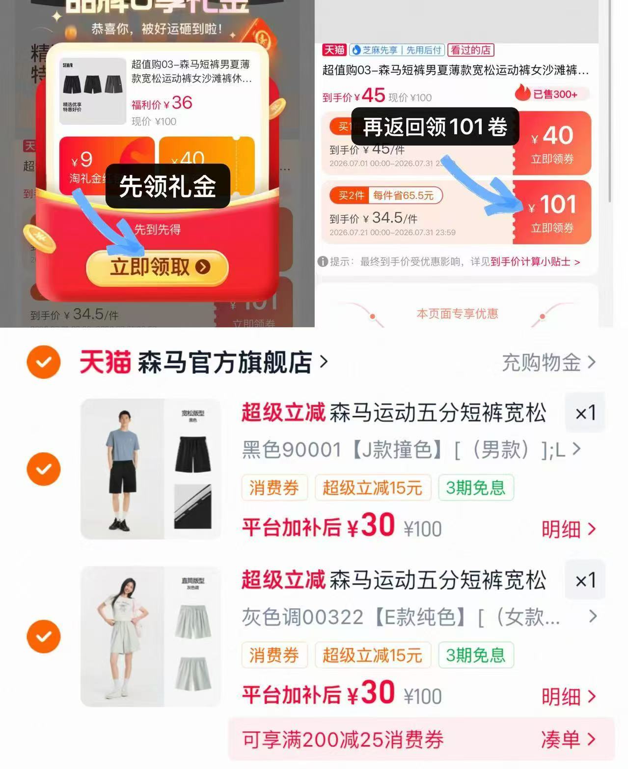 森马男女短裤任选合集任选2件 30元/件 - 86线报