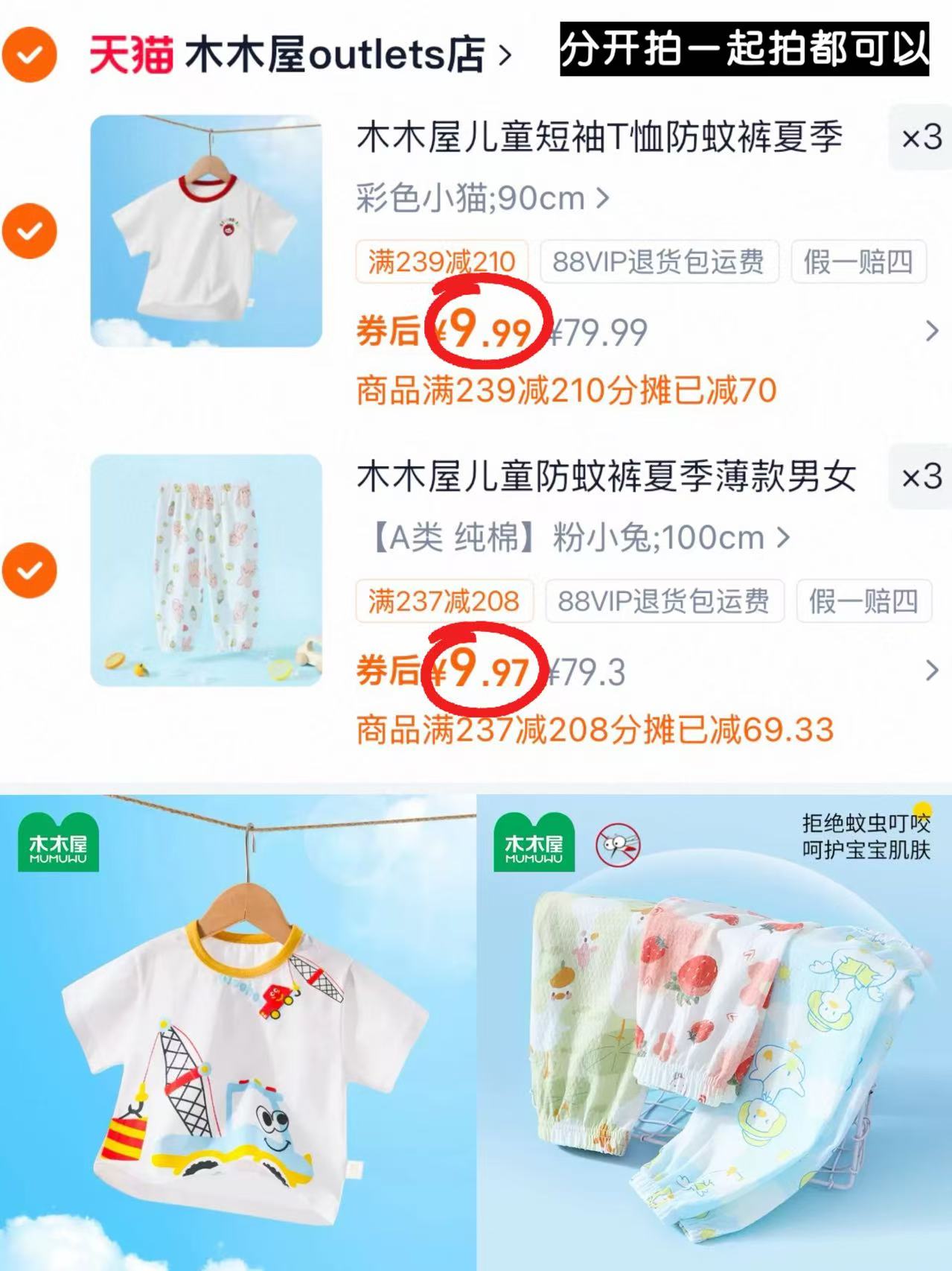 木木屋短袖上衣任选拍3件 29.9元,木木屋防蚊裤任选拍3件 29.9元 - 86线报 木木屋短袖上衣任选拍3件 29.9元,木木屋防蚊裤任选拍3件 29.9元 - 86线报