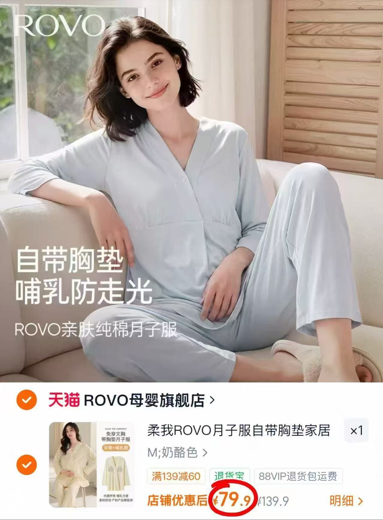 ROVO柔我透气月子服 💰仅79.9/套‼️好忦‼️ - 86线报