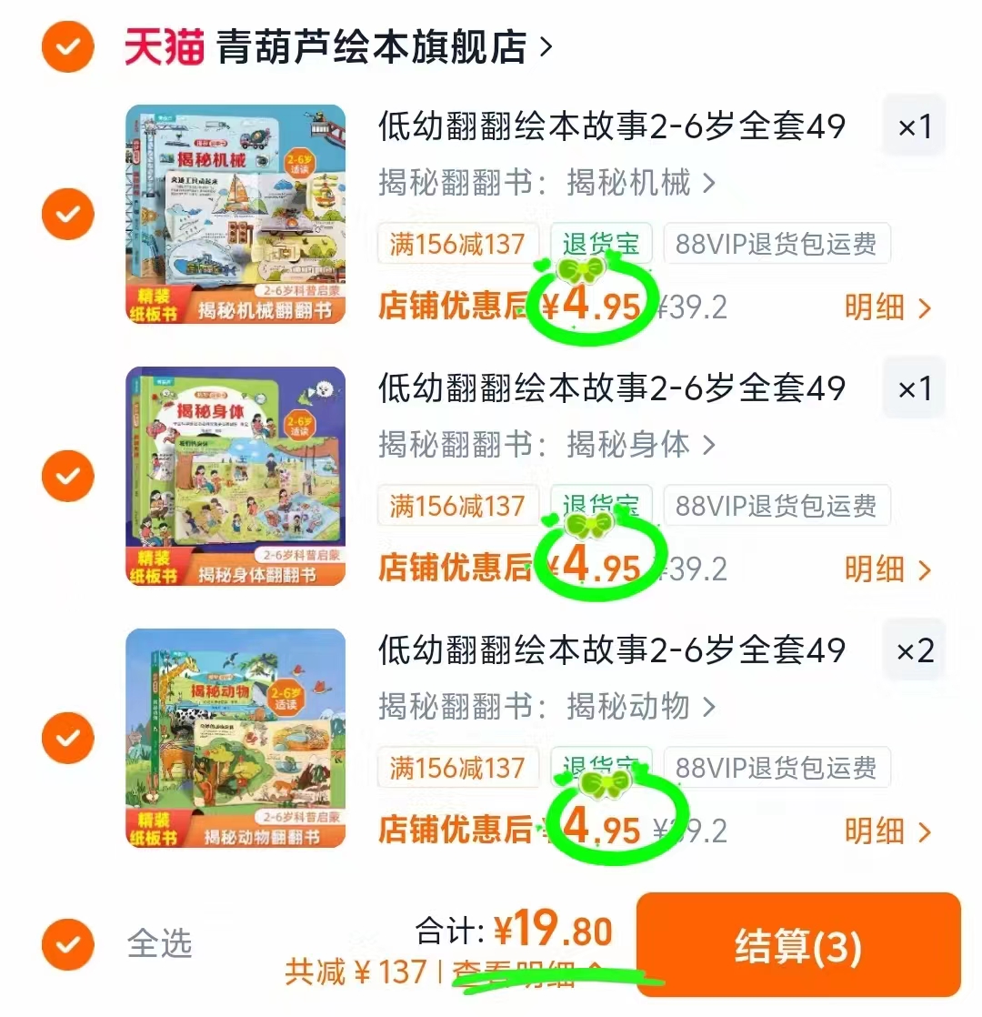 立体揭秘翻翻书 4.9元 - 86线报