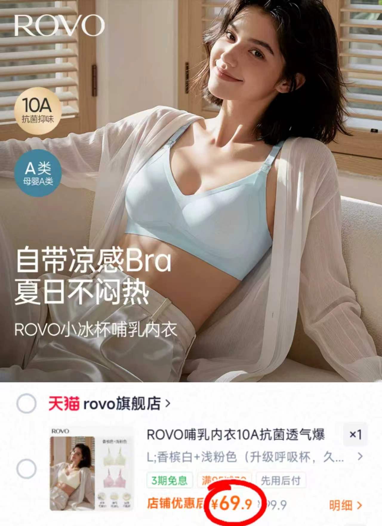 ROVO夏季薄款哺R内衣拍1发2件 69.9元 - 线报酷