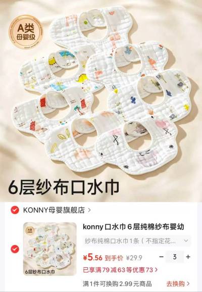 konny6层纯棉纱布口水巾拍3条 16.7元 - 86线报