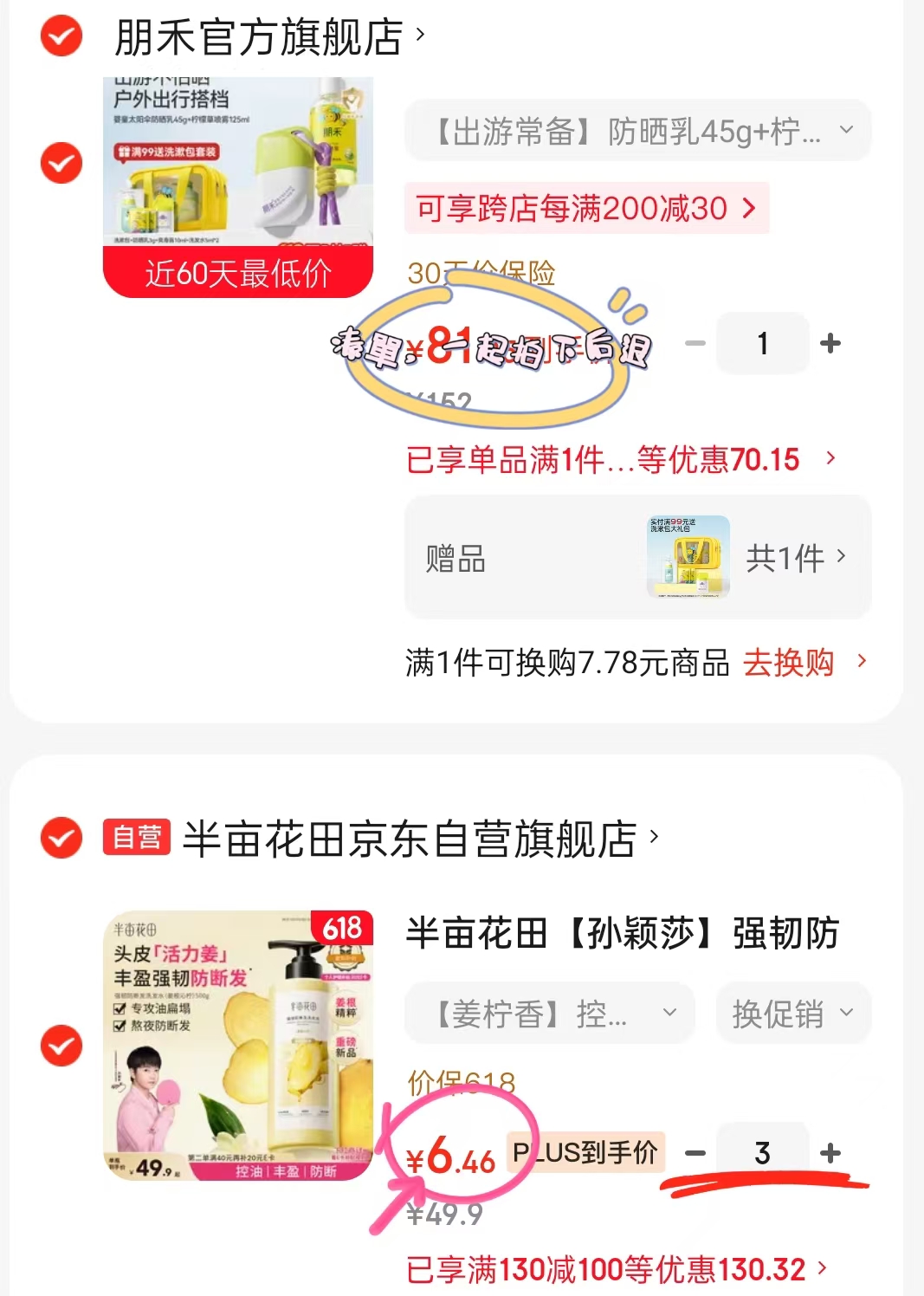 半亩花田香氛洗发水500g 任拍3件 6.4元/瓶 - 美泡泡